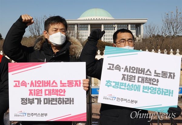 민주노총 공공운수노조 민주버스본부 조합원들이 18일 오전 서울 여의도 국회 앞에서 기자회견을 열어 코로나19로 인한 승객 감소로 고속, 시외버스 노동자들의 생계가 어려움에 처해 있다며 대책 마련을 촉구하고 있다.
