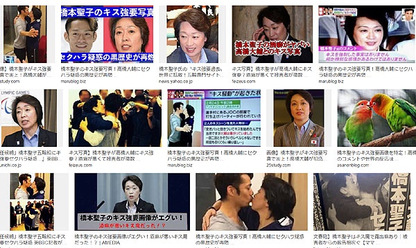 일본 포털사이트 야후재팬에 올라온 하시모토 위원장의 강제키스 사건관련 사진들.