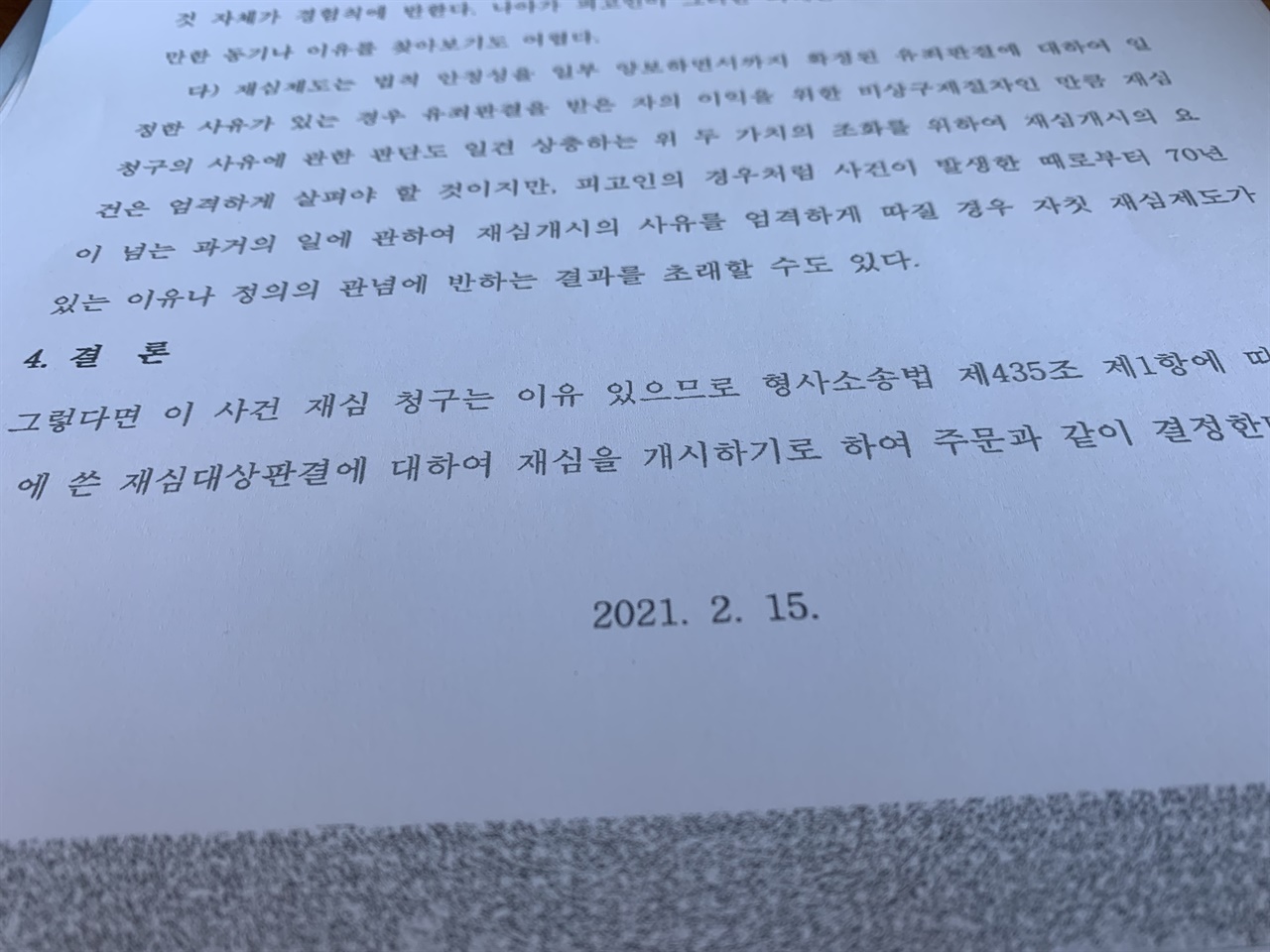  재심결정문