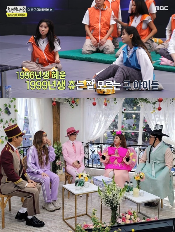  MBC '놀면 뭐하니'의 한 장면.  다음주 '2021동거동락'을 이은 후속편 '마음배송'편에는 이영지, 홍현희가 참여할 예정이다.