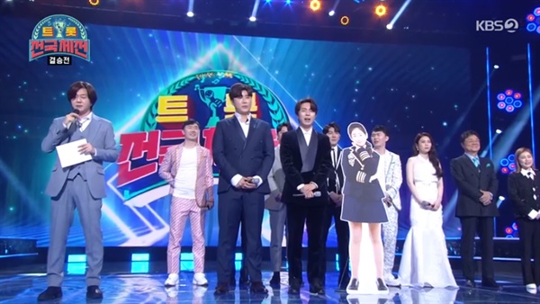  지난 20일 결승전을 끝으로 막을 내린 KBS '트롯전국체전'의 한 장면.