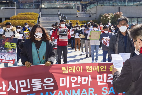 아시아평화인권연대, 부산이주민포럼은 21일 부산역 광장에서 ‘미얀마 민주화 투쟁 연대’를 선언했다.