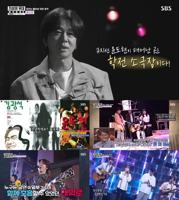  지난 21일 방영된 KBS '전설의 무대-아카이브 K' 학전소극장 편의 한 장면.