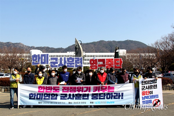 6.15경남본부는 2월 22일 경남도청 정문 앞에서 기자회견을 열어 "한미연합 군사훈련 즉각 중단"을 요구했다.