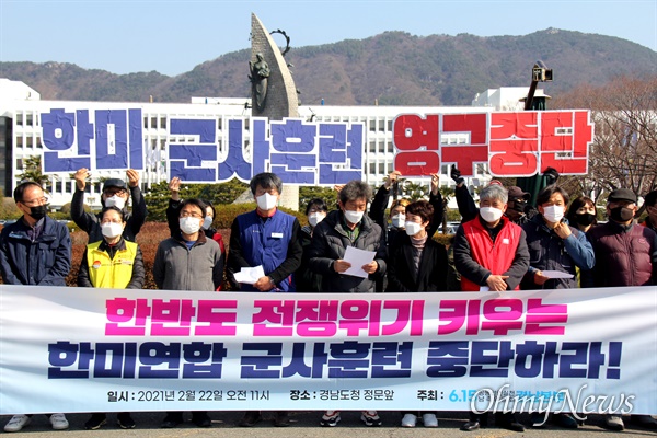 6.15경남본부는 2월 22일 경남도청 정문 앞에서 기자회견을 열어 "한미연합 군사훈련 즉각 중단"을 요구했다.