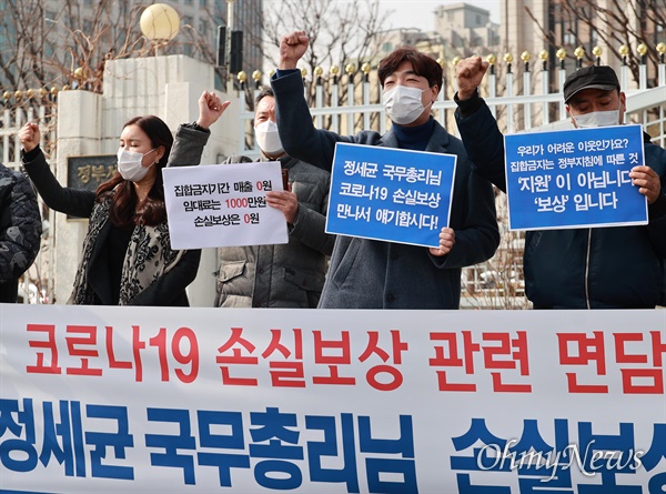  대한당구장협회, 대한피트니스경영자협회, 한국중소상인자영업자총연합회 등 11개 중소상인, 실내체육시설단체 대표들이 '정부의 방역대책에 따라 집합금지나 제한을 당한만큼 '지원'이 아닌 실질적인 '보상'이 필요하다'며, 22일 오전 정부서울청사앞에서 정세균 총리, 홍남기 기재부장관, 이낙연 당대표 면담 요구 3주간 릴레이 1인 시위 돌입 기자회견을 열었다.