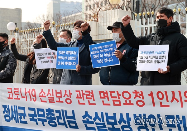 대한당구장협회, 대한피트니스경영자협회, 한국중소상인자영업자총연합회 등 11개 중소상인, 실내체육시설단체 대표들이 '정부의 방역대책에 따라 집합금지나 제한을 당한만큼 '지원'이 아닌 실질적인 '보상'이 필요하다'며, 2월 22일 오전 정부서울청사앞에서 기자회견을 진행하는 모습. 