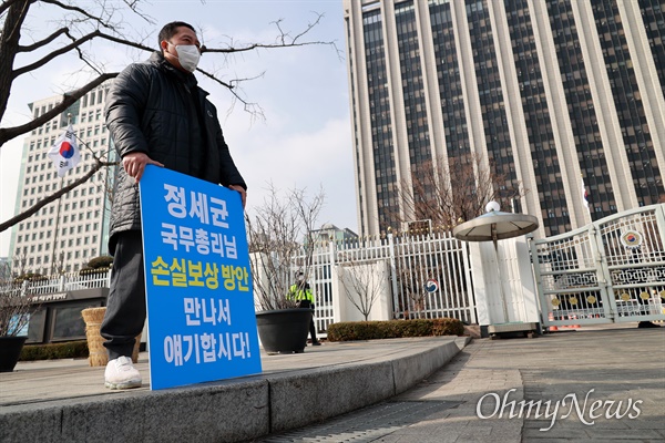 정부서울청사앞에서 대한피트니스경영자협회 관계자가 1인 시위를 하고 있다.