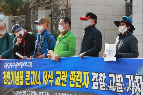 낙동강하구지키기전국시민행동 관계자들이 22일 부산지검 앞에서 문화재보호구역 큰고니 위협 관련 고발장 제출 기자회견을 열고 있다.