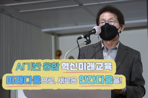 'AI기반 융합 혁신미래교육 중장기 발전계획' 조희연 서울시교육감이 9일 서울 종로구 서울시교육청에서 인공지능(AI) 기반 융합 혁신미래교육 중장기 발전계획 발표 기자회견을 하고 있다. 