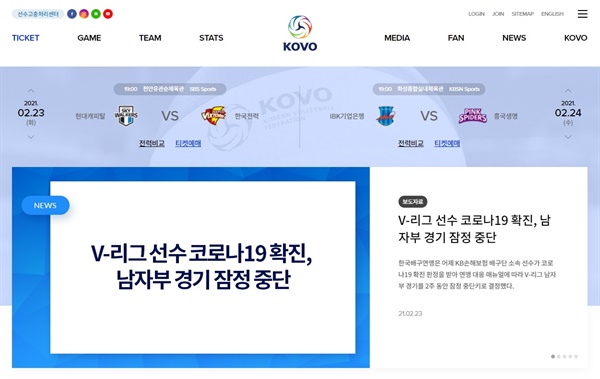  남자부 경기 일정 중단을 발표하는 한국배구연맹(KOVO) 공식 홈페이지 갈무리.