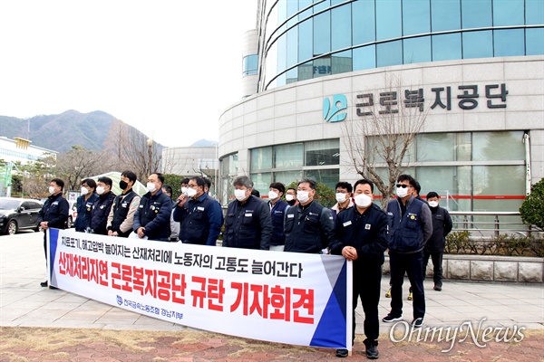 전국금속노동조합 경남지부는 23일 근로복지공단 창원지사 앞에서 기자회견을 열어 "산업재해 처리 지연문제를 규탄한다"고 했다.