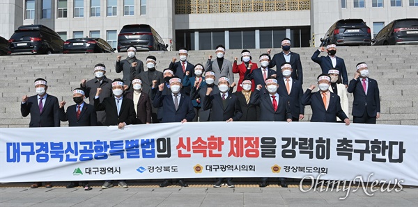 권영진 대구시장과 이철우 경북도지사 등은 23일 국회에서 대구경북 통합신공항 특별법 통과를 촉구하는 성명서를 발표했다.