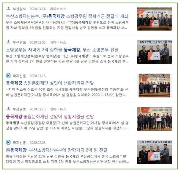 2020년 1·2월 ‘동국제강’ 언급한 지역신문 기사