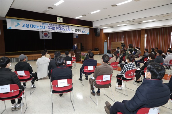 24일 경남 고성군청 대회의실에서 열린 ‘장기고용유지를 위한 청년-업체-고성군 3자 고용협약’.