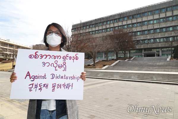 서울대 사범대 한국어학과 박사과정인 미얀마 유학생 에에띤(AYE AYE THIN)이 한국 민주화운동의 상징 중 한 곳인 서울대 도서관앞 아크로폴리스 광장에서 미얀마 군부독재 종식과 민주화를 요구하고 있다.