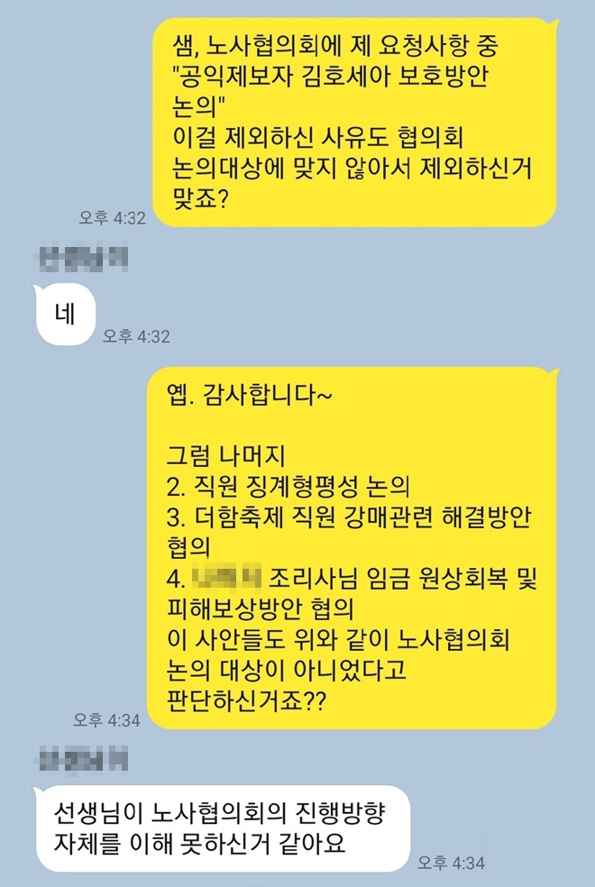  노사협의회 노동자 대표는 공익제보자 보호를 비롯해 노동조합이 제기한 직장 내 여러 문제사안을 무시했다.