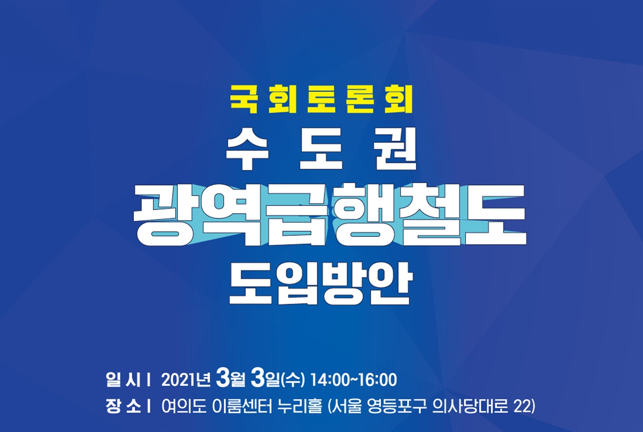 경기 동남부의 광주시, 이천시, 여주시가 수도권광역급행철도(GTX) 노선 도입방안 국회토론회를 개최한다. 