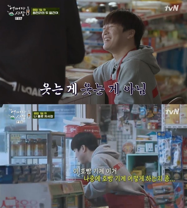  지난 25일 방영된 tvN '어쩌다 사장'의 한 장면