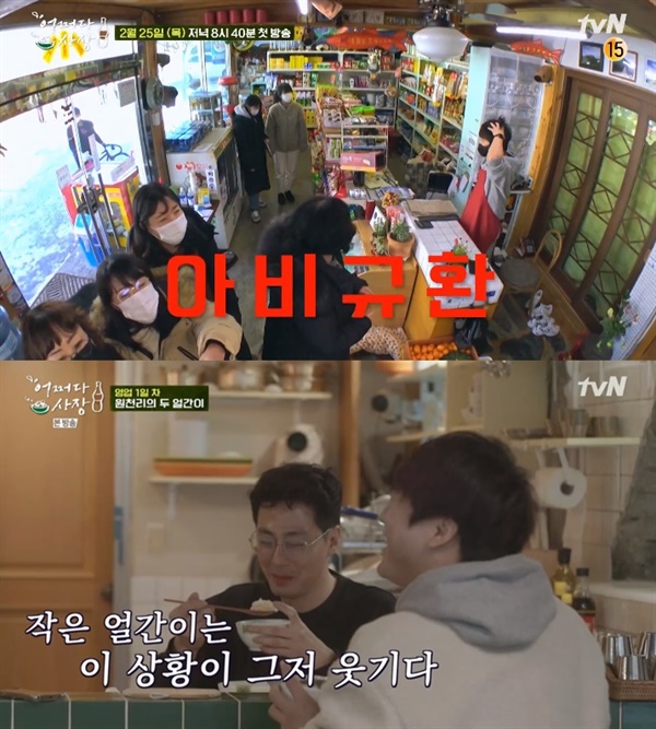  지난 25일 방영된 tvN '어쩌다 사장'의 한 장면