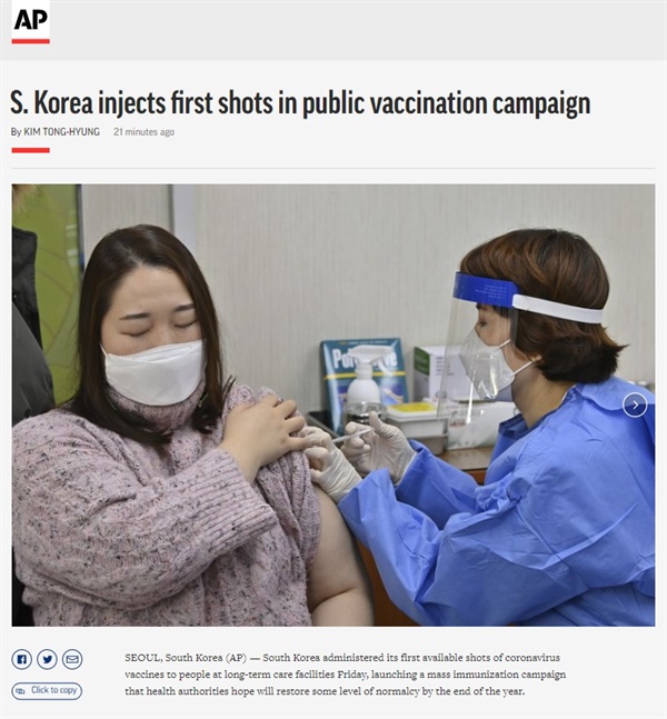한국의 코로나19 백신 접종 개시를 보도하는 AP통신 갈무리.