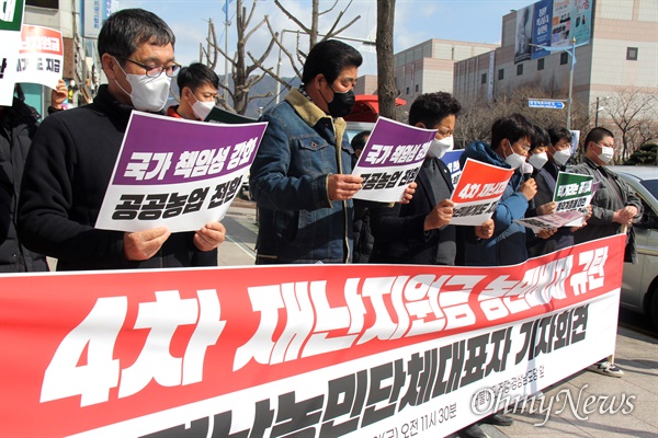 농민단체들은 26일 더불어민주당 경남도당 앞에서 "4차 재난지원금 농민 배제 규탄 기자회견"을 열었다.