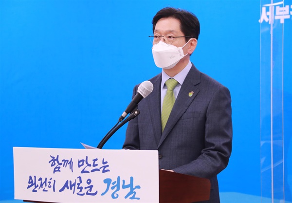 김경수 경남지사.