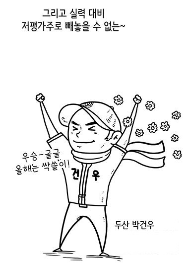  ‘저평가 우량주’로 손꼽히는 두산 박건우？(출처: KBO야매카툰/엠스플뉴스)