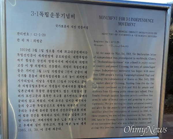 1990년 8월 15일 세워진 <기미삼일운동독립기념비> 안내판.