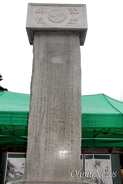 경남 의령군 부림면 신반공원에 있는 '기미삼일독립운동기념비'