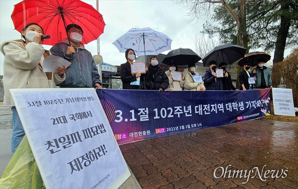 대전지역 대학생들로 구성된 '대전충청대학생진보연합' 회원들은 1일 오후 대전 유성구 국립대전현충원 정문에서 기자회견을 열어 '친일파 파묘법 제정'을 촉구했다. 