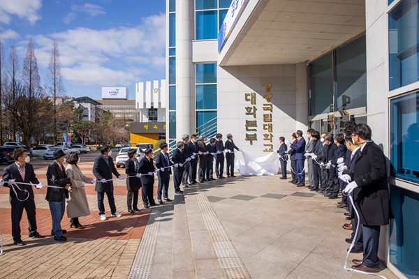 경상국립대학교는 3월 2일 오전 10시 칠암캠퍼스 대학본부 1층에서 ‘소통과 화합의 현판 제막식’을 개최했다.