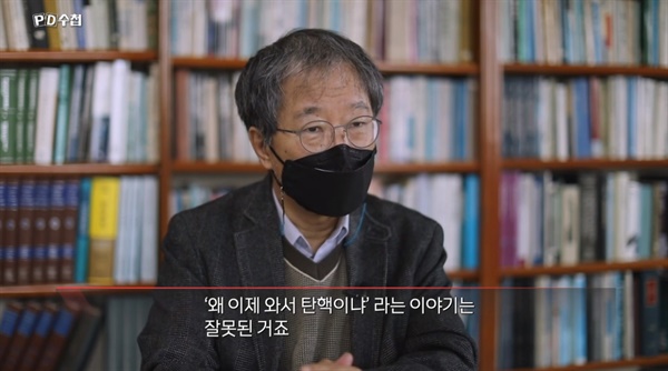  지난 2월 23일 방송된 MBC < PD 수첩 > '판사 탄핵'편의 한 장면. 