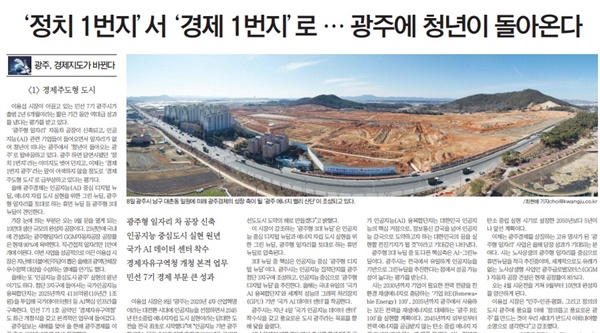 광주일보 2월 9일 1면.