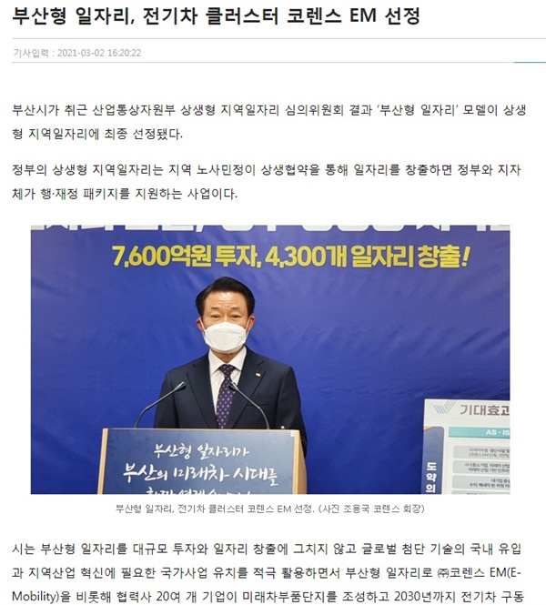 경남신문 3월 2일 기사(홈페이지 캡쳐)