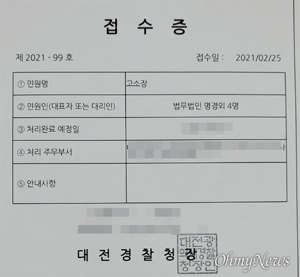  법무법인 명경의 소속 변호사 5명은 조수진 국민의힘 의원과 법세련 이종배 대표에 대해 허위사실유포와 업무방해 혐의로 지난 달 말, 경찰에 고소장을 제출했다고 3일 밝혔다. 법무법인 명경은 등기 변호사 5명, 소속 변호사 11명 등 16명이 변호사와 48명의 직원이 근무하고 있다.