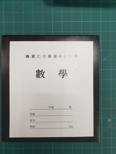 삼성문구에서는 1990년대부터 인천화교학교 학생들의 문구류를 납품하고 있다.