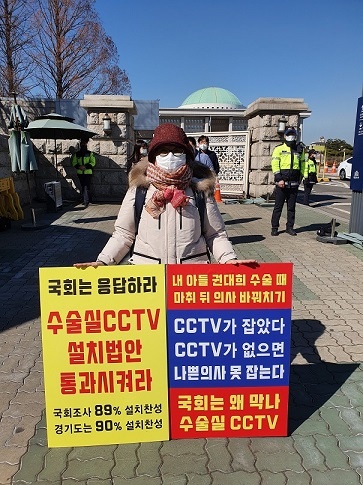 지난 2월, 수술실 CCTV 설치법이 또다시 21대 국회에서 좌절되자 국회 앞에서 다시 1인 시위에 나섰다