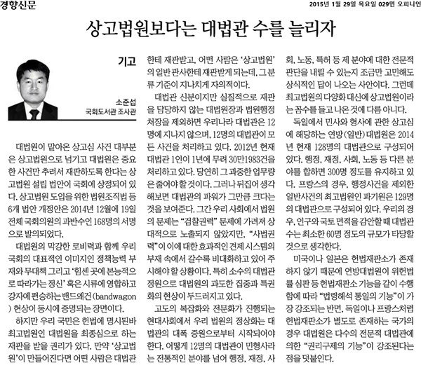 2015년 1월 29일 경향신문 29면에 실린 필자의 기고문. 