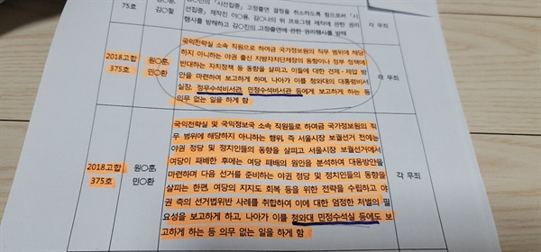 지난 2020년 2월 각종 불법 정치공작으로 기소된 원세훈 전 국정원장에 대해 징역 7년을 선고한 서울중앙지법 재판부의 판결문 설명 자료도 제시했다. 
