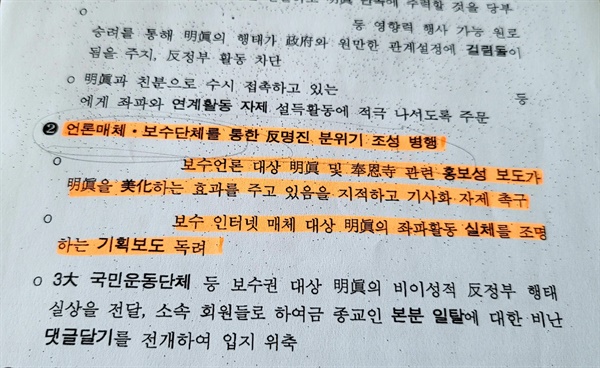 국정원이 2010년 1월 7일 작성한 '명진 봉은사 주지 최근 특이 동향 및 평가' 보고서
