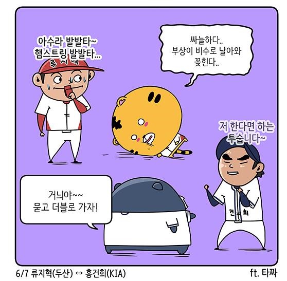  트레이드 이후 5경기만에 부상을 당한 류지혁(출처:KBO야매카툰/엠스플뉴스)