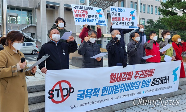 6.15공동선언실천 남측위원회 대전본부는 5일 오전 대전시청 북문 앞에서 기자회견을 열어 "굴욕적인 한미방위비분담금 협상, 즉각 중단하라"고 촉구했다.