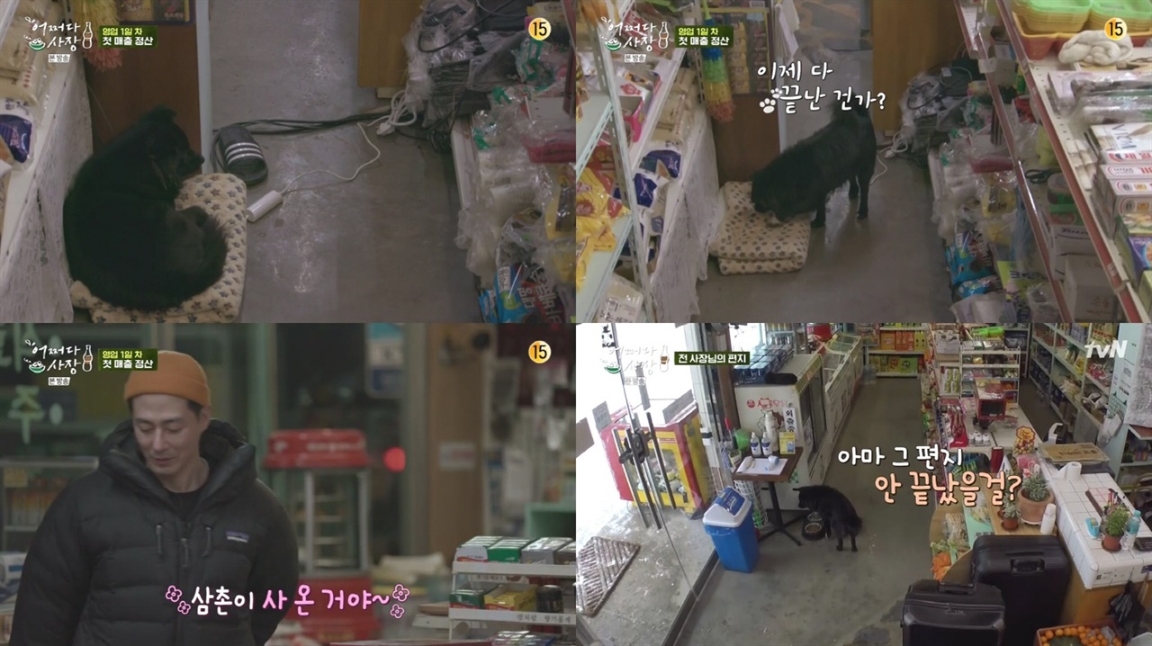  지난 4일 방영된 tvN '어쩌다 사장'의 주요 장면