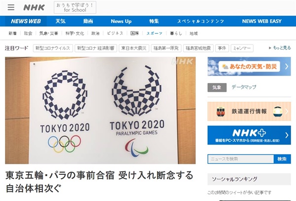  2020 도쿄올림픽·패럴림픽 전망을 보도하는 NHK 갈무리.
