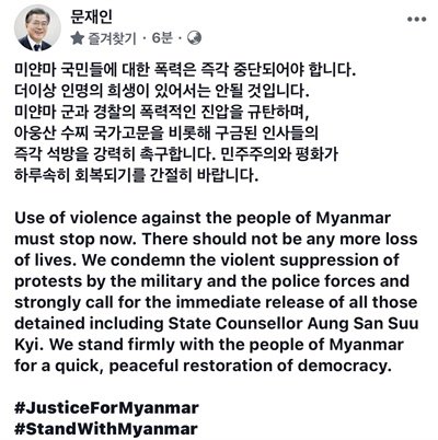 문 대통령 "미얀마 군경 폭력진압 규탄"