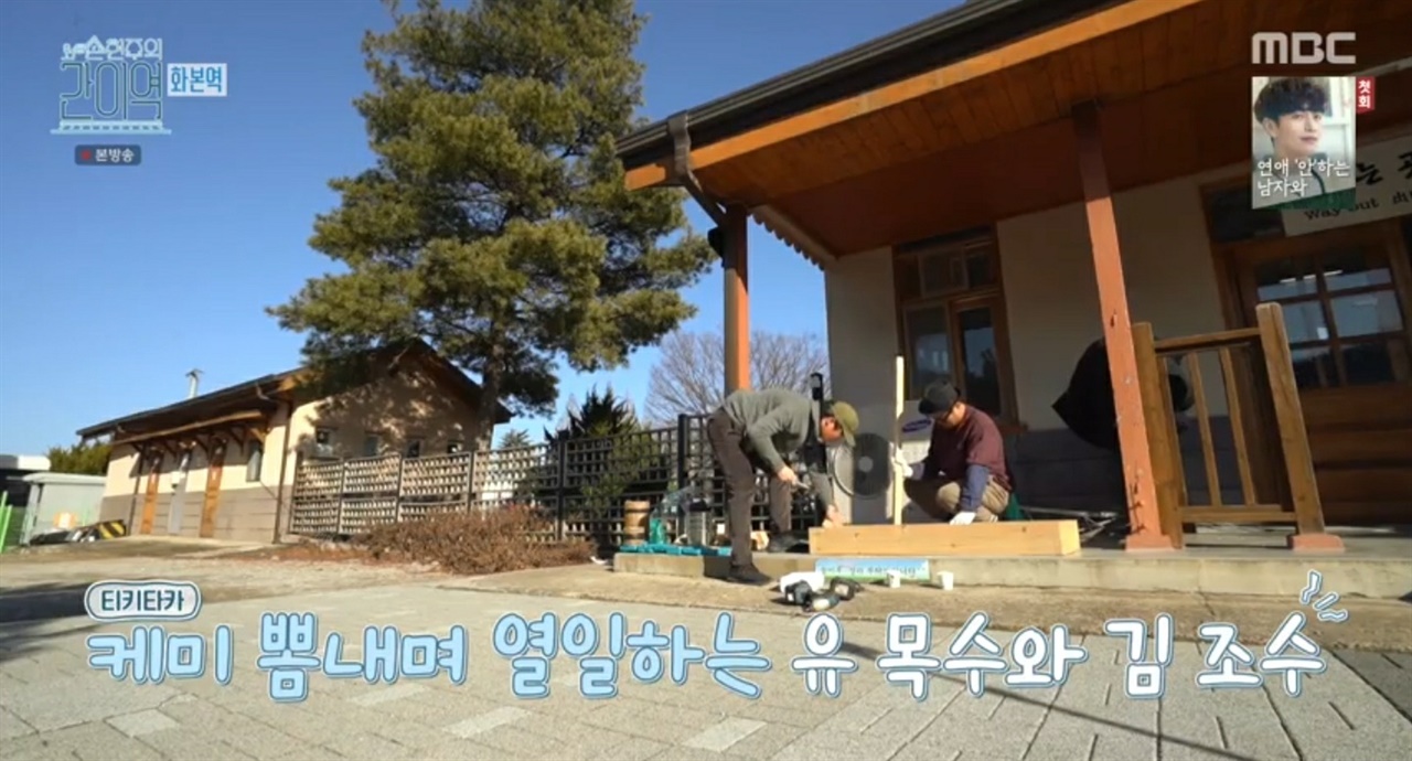  6일 방송된 MBC <손현주의 간이역>의 한 장면