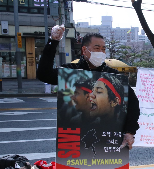   우리나라에 거주하는 미얀마 국민들이 7일 서울  옥수동 주한 미얀마  국기 앞에서  군부 독재 규탄 시위를 하고 있다.  오른쪽 상단 노란 깃발이 미얀마 국기이다. 