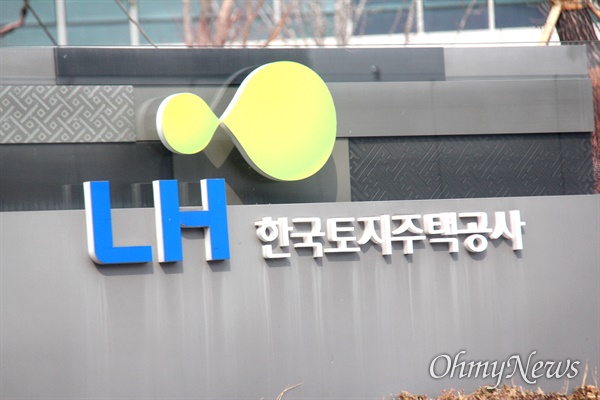 경남진주혁신도시에 있는 한국토지주택공사(LH).