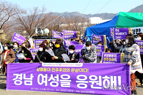 경남여성연대는 8일 경남도청 정문 앞에서 "세계여성의날 기념 기자회견"을 열었다.